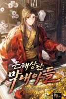 The Youngest Son of the Eunhae Merchant - Manhwa, Action, Drama, Historical, Martial Arts